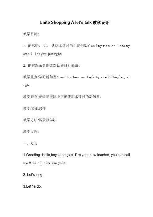 小学英语_人教版四年级英语下册 Unit 6 Shopping教学设计学情分析教材分析课后反思