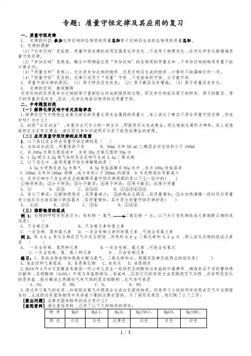 初中化学专题：质量守恒定律及其应用