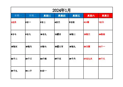 2024日历(每月一页)