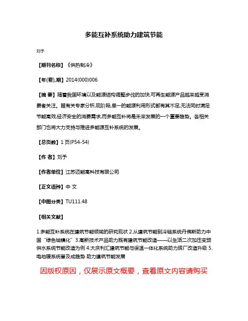 多能互补系统助力建筑节能