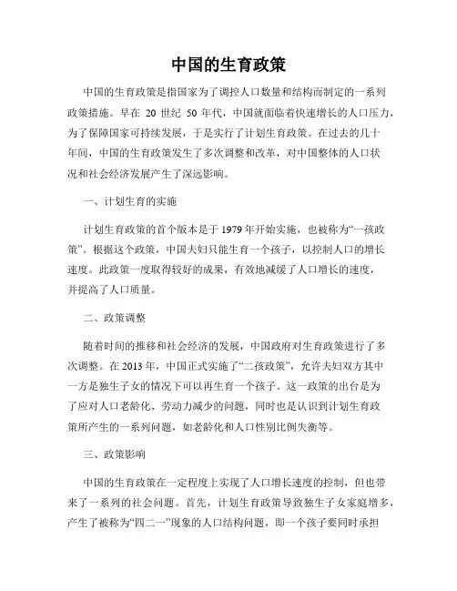 中国的生育政策