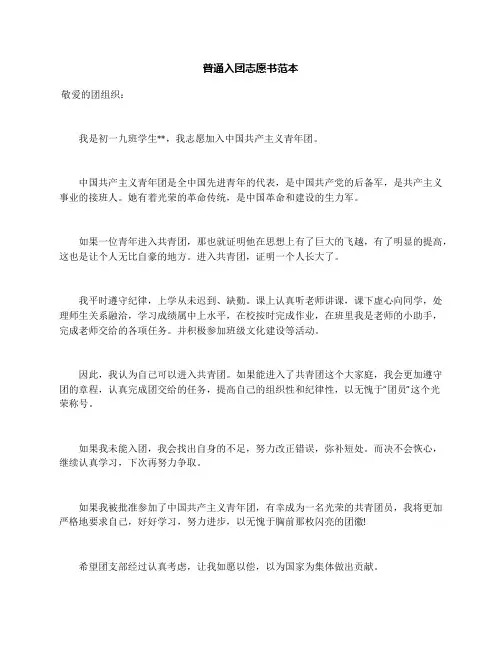 普通入团志愿书范本