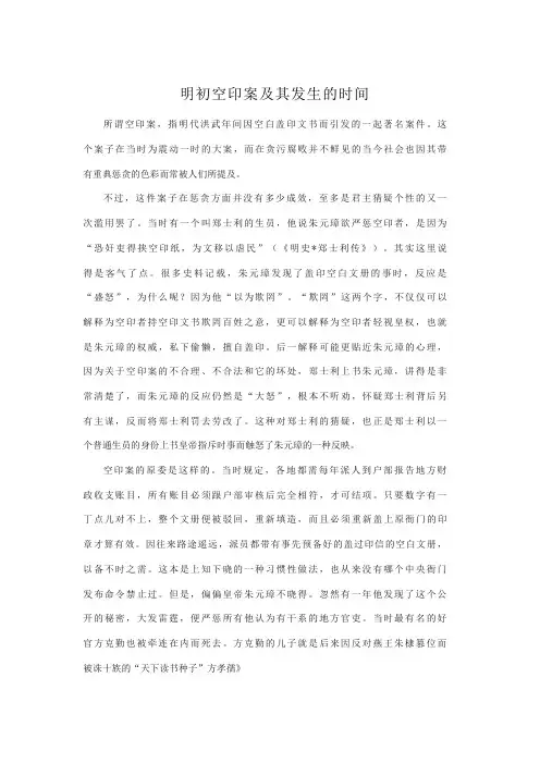 明初空印案及其发生的时间