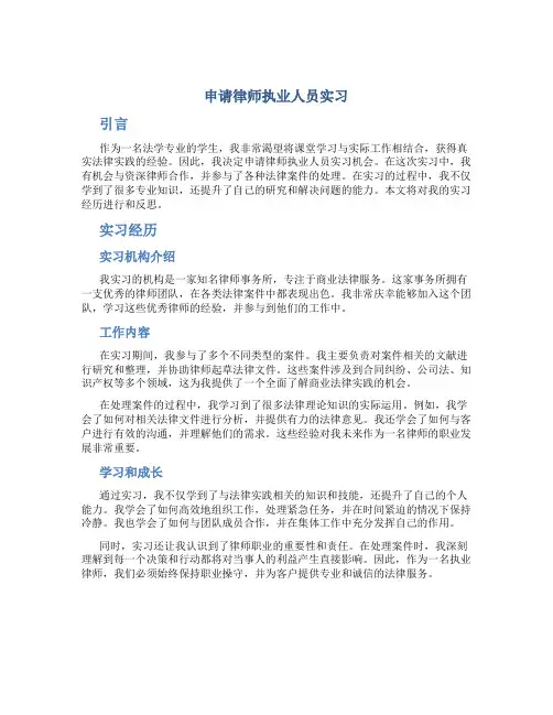 申请律师执业人员实习总结