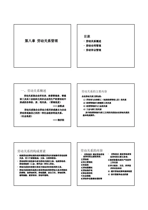 第八章 劳动关系管理