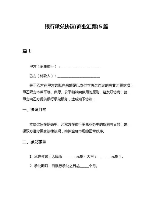 银行承兑协议(商业汇票)5篇