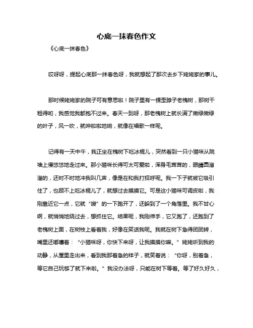 心底一抹春色作文