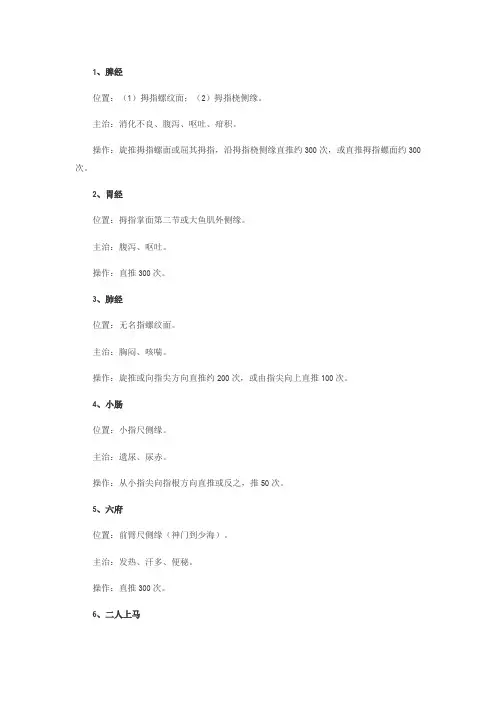 小儿推拿手法