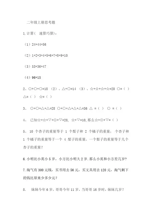 二年级上册思考题