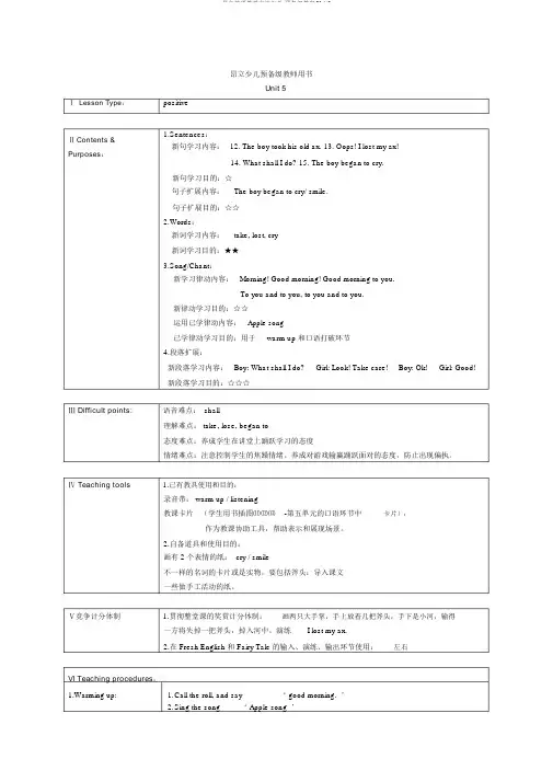 昂立英语教学方法汇总-预备级教案Unit5