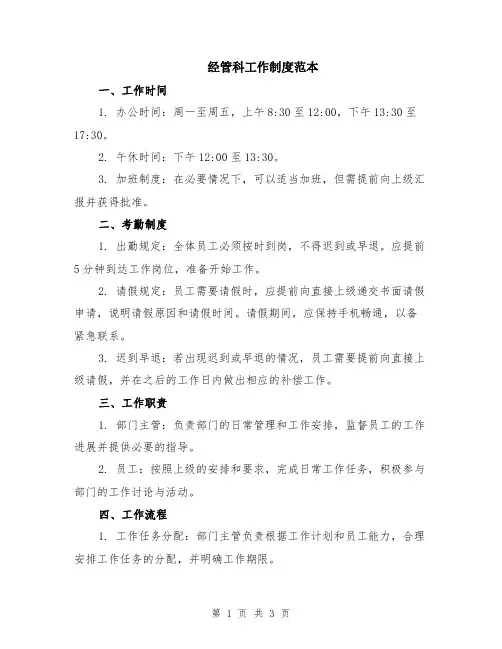 经管科工作制度范本