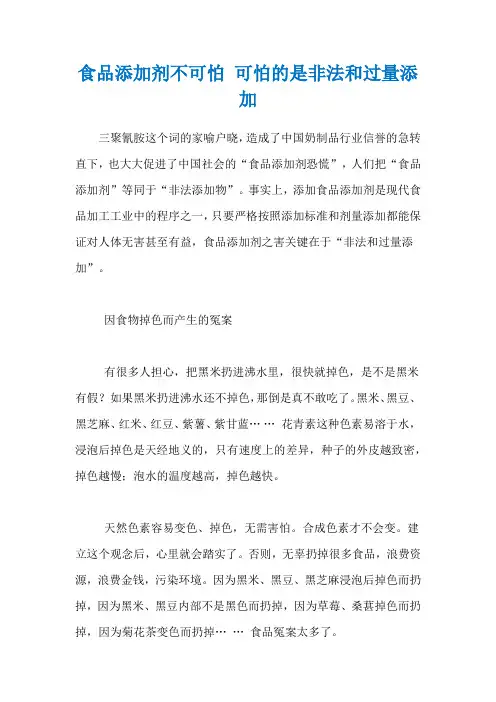 食品添加剂不可怕 可怕的是非法和过量添加