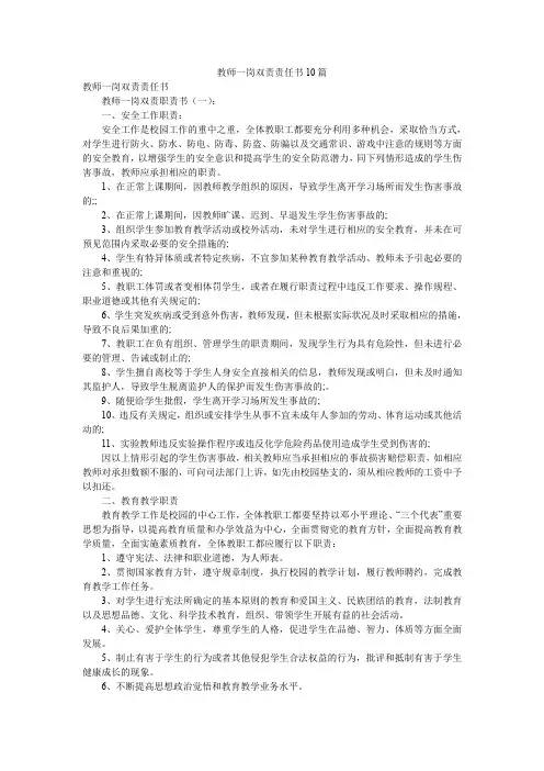 教师一岗双责责任书10篇