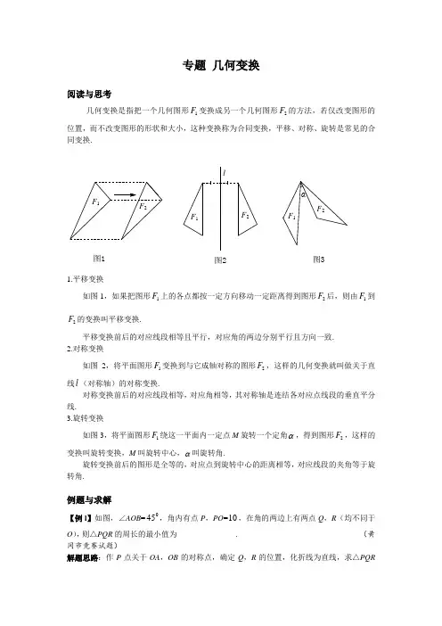 几何变换