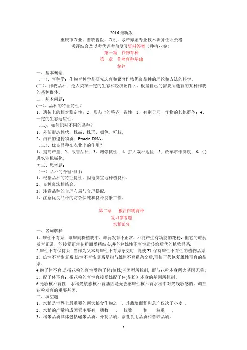 农艺师职称考试复习题(含答案)