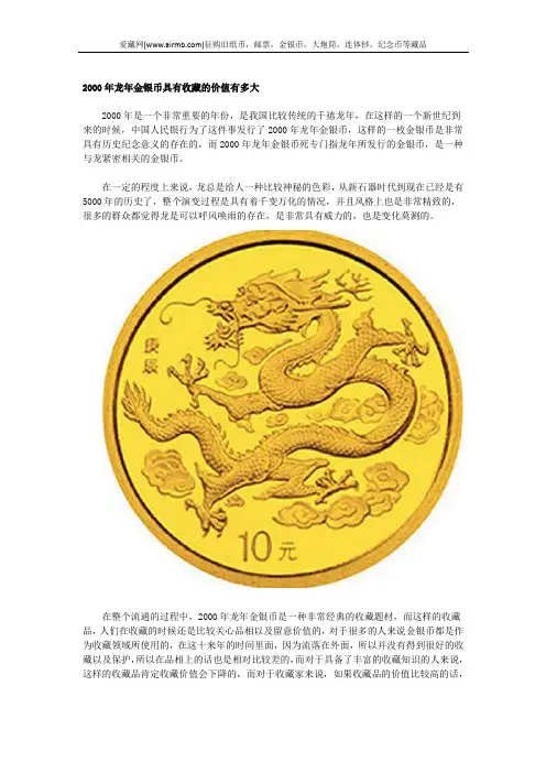2000年龙年金银币具有收藏的价值有多大