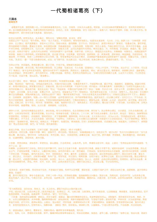 一代蜀相诸葛亮（下）