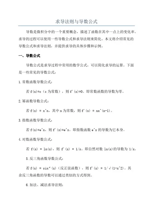 求导法则与导数公式