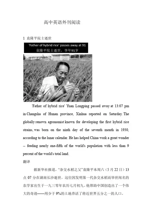 高中英语外刊阅读 素材