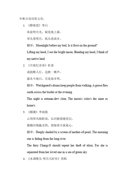 中秋古诗词英文