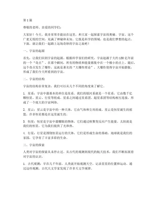 小学生科普演讲稿子范文(3篇)