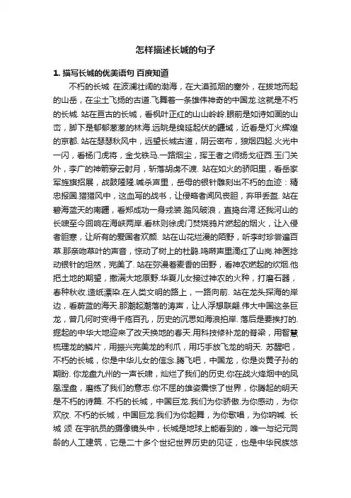 怎样描述长城的句子