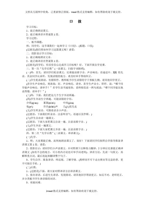 冀教版语文七下口技