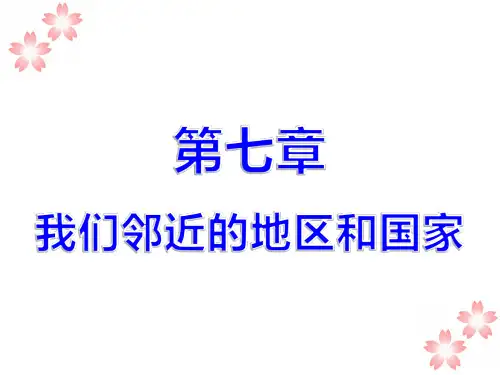 【人教教材】PPT日本优质教学PPT1