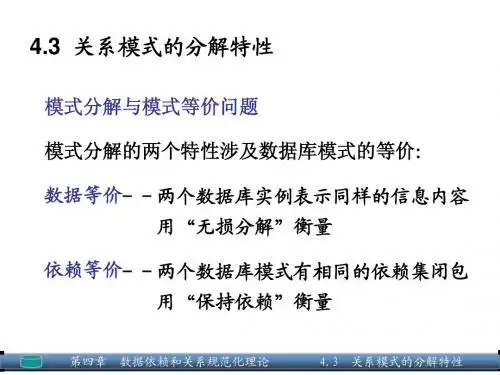 数据库系统教程DBS第四章2