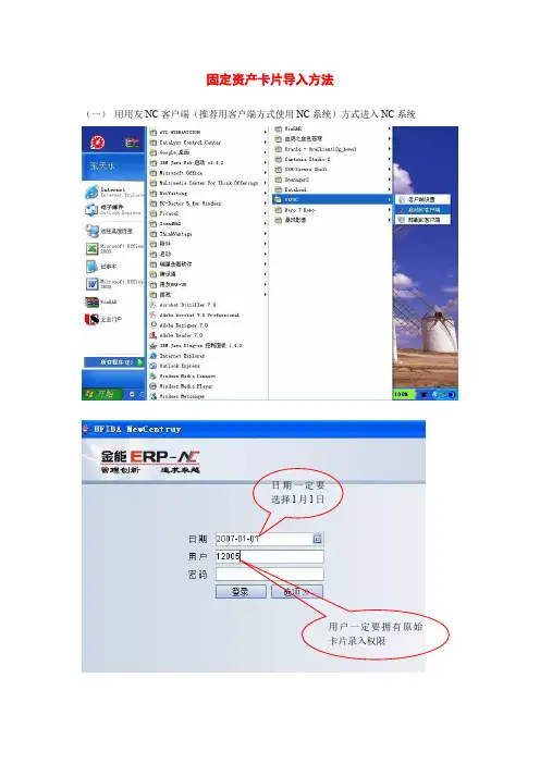 固定资产卡片导入方法