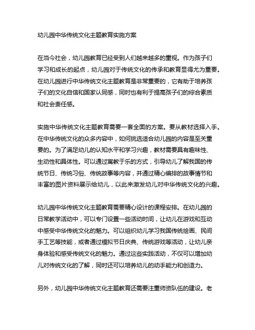 幼儿园中华传统文化主题教育实施方案