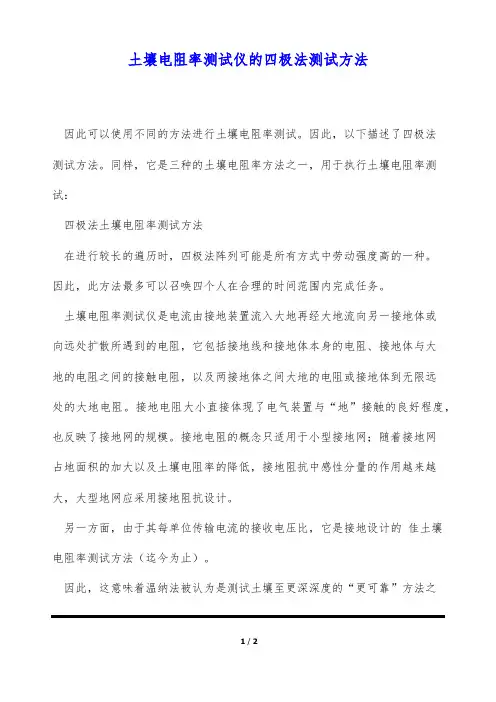 土壤电阻率测试仪的四极法测试方法