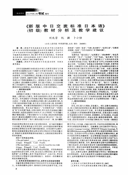 《新版中日交流标准日本语》(初级)教材分析及教学建议