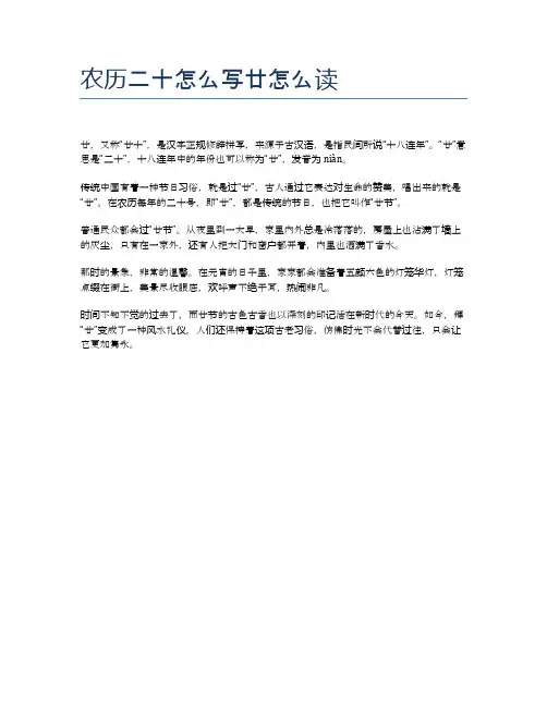 农历二十怎么写廿怎么读