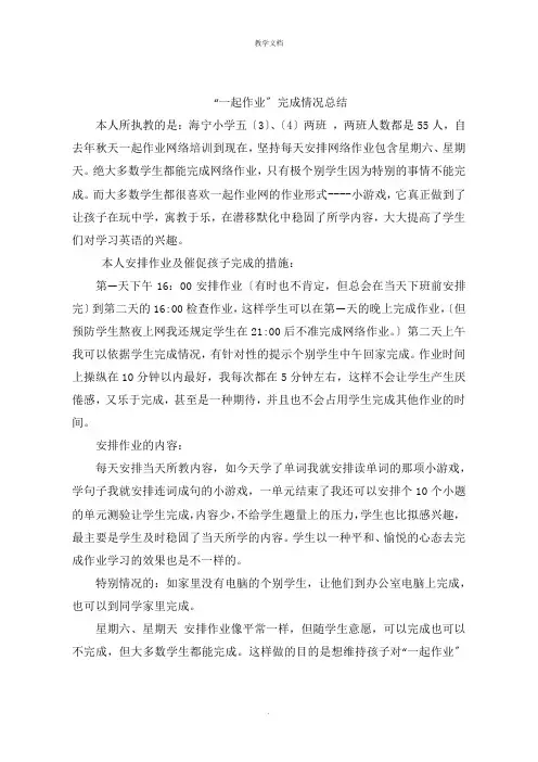 “一起作业”完成情况总结