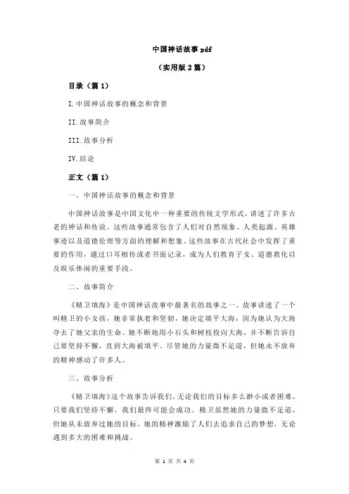 中国神话故事pdf