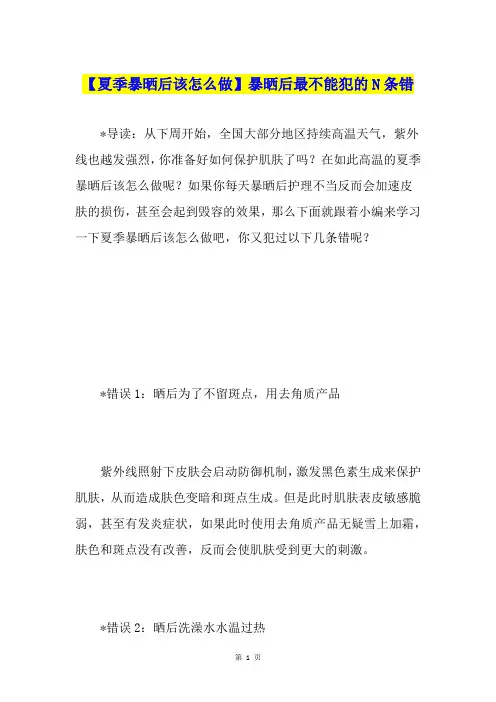 【夏季暴晒后该怎么做】暴晒后最不能犯的N条错