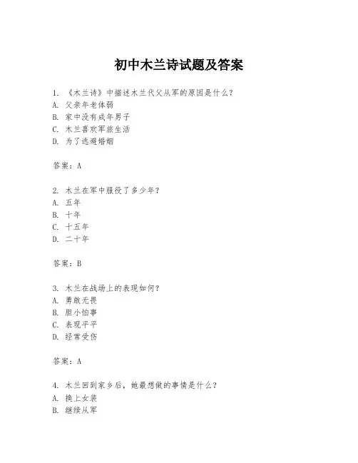 初中木兰诗试题及答案
