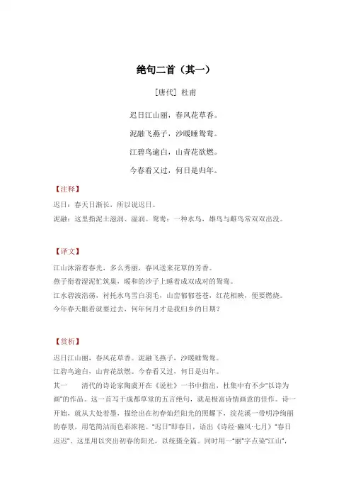 绝句二首(其一)——杜甫