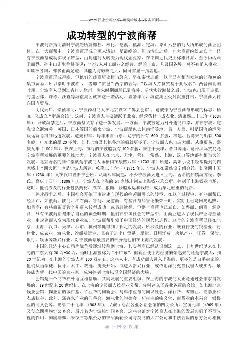 中国商帮纵横谈7--成功转型的宁波商帮
