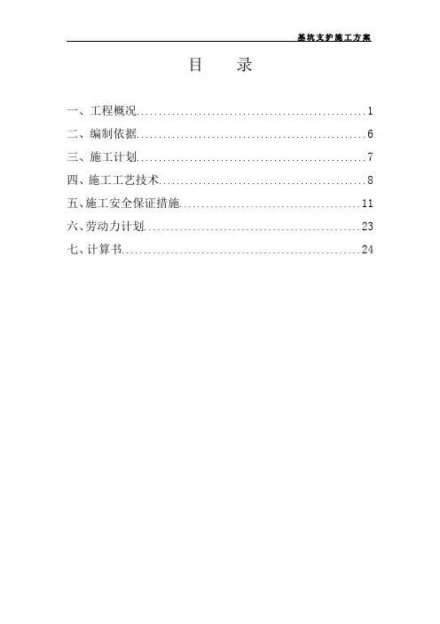基坑支护方案(带计算书)