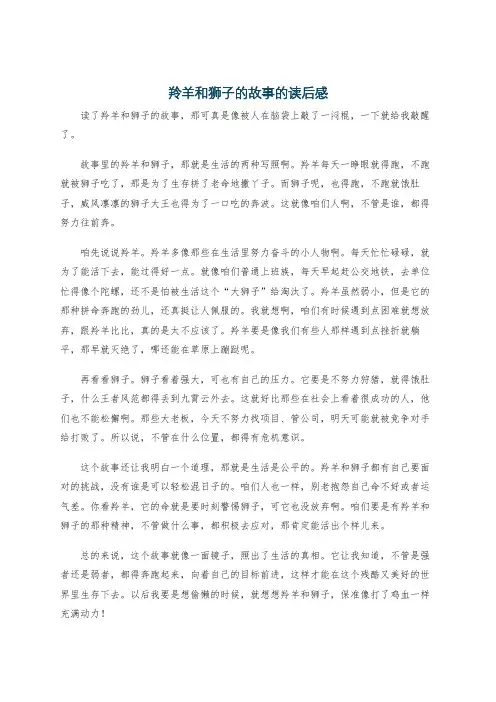 羚羊和狮子的故事的读后感