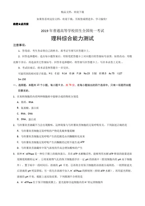 2019年全国卷 Ⅱ 理综高考真题及答案解析(word精编)