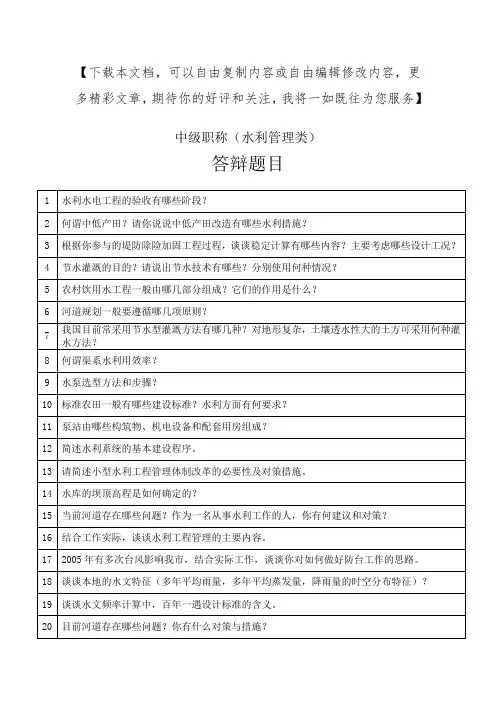 水利工程中级职称评定答辩题库