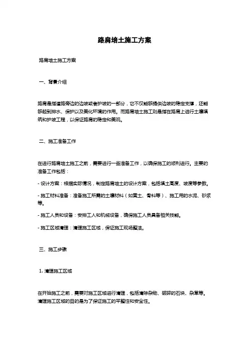 路肩培土施工方案