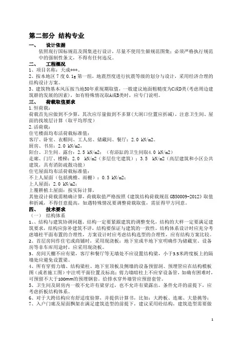 房地产结构专业设计任务书
