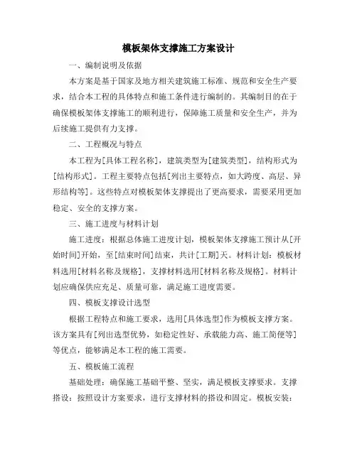 模板架体支撑施工方案设计