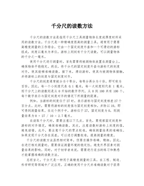千分尺的读数方法