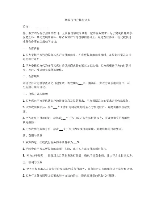 代收代付合作协议书