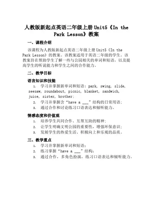 人教版新起点英语二年级上册Unit5《IntheParkLesson》教案